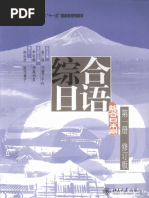综合日语 第三册 修订版 (王轶群, 今井寿枝) | PDF