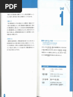 综合日语 第三册 修订版 (王轶群, 今井寿枝) | PDF