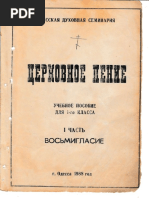 cerkovnoe-penie