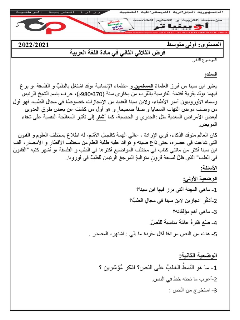 Dzexams 1am Arabe 450571 PDF