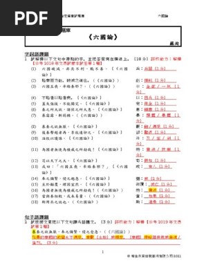 六國論| PDF