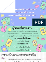 สไลด์นำเสนอโครงงาน