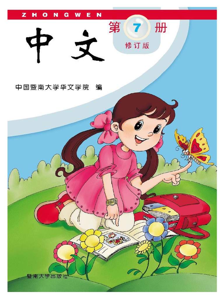 Zhongwen 7 | PDF