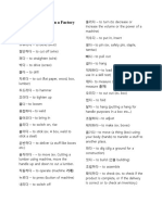 Korean Factory Verbs Guide