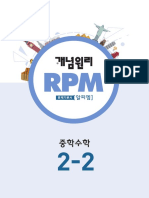 RPM 2-2