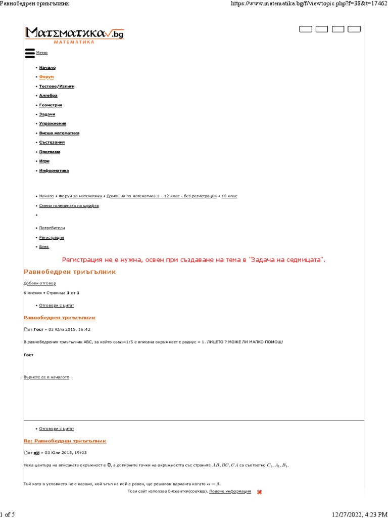 Равнобедрен триъгълник | PDF