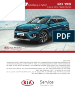 ספר-רכב-Kia Niro Facelift