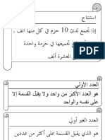 ملصقات رياضيات (رابع#