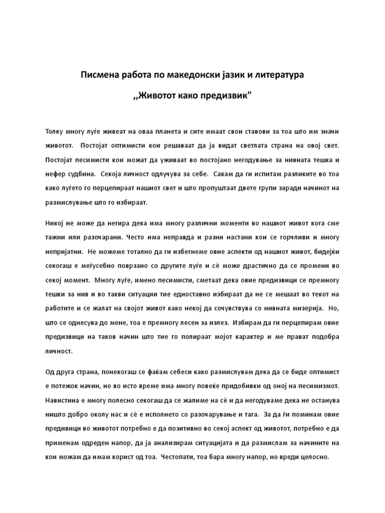Писмена работа по македонски јазик и литература- Мила Блажевска | PDF