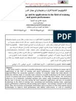 التكنولوجيا القابلة للارتداء و تطبيقاتها في مجال التدريب و الأداء الرياضي