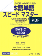 N5_日本語単語スピードマスター Basic 1800