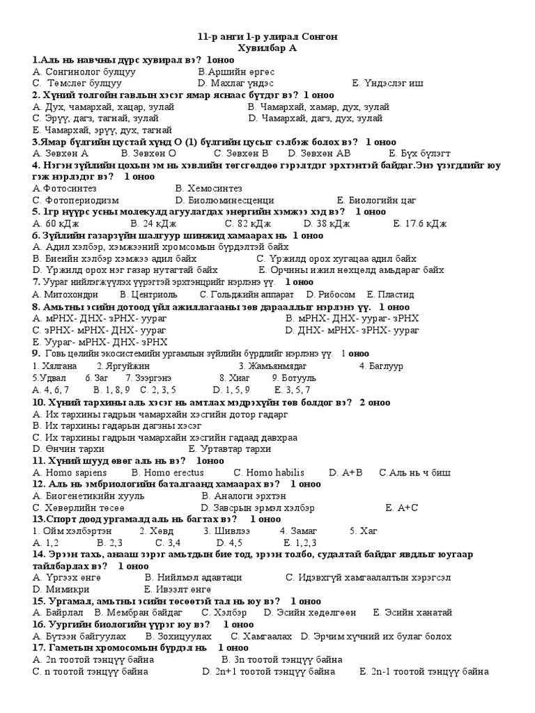 11 сонгон шалгалт | PDF
