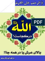 الله در کجاست؟