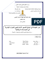 دور العولمة في انجاح التسيير الاستراتيجي للموارد البشرية في المؤسسات الرياضية