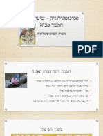 2- שיעור 2-3 פסיכופתולוגיה