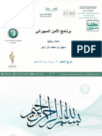 الامن السيبراني - سهيل - عن بعد PDF