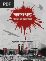 কাশগড় কতো না অশ্রুজল | PDF