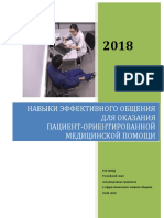 Раздатка Руководство По Калгари Кембриджской Модели