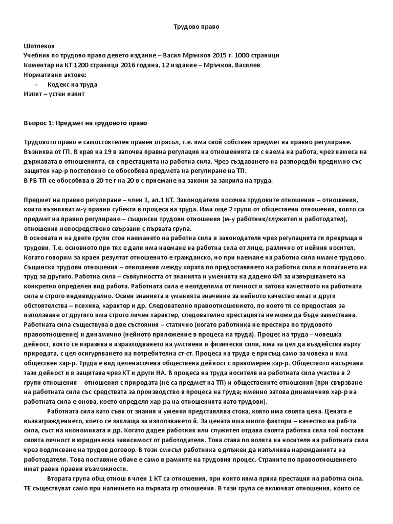 Трудово право лекции | PDF