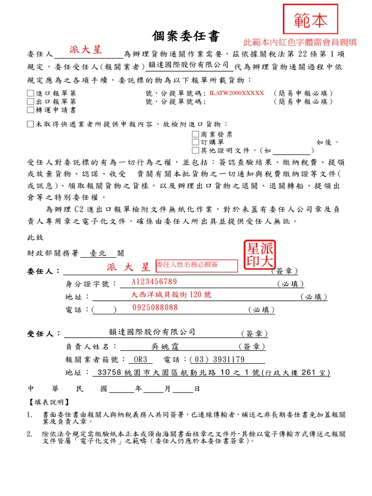 個案委任書ACS (YD) 範本 個人 | PDF