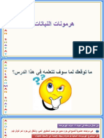 الهرمونات النباتية