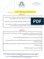 ورقة تعريفية  ماستر التربية الجمالية