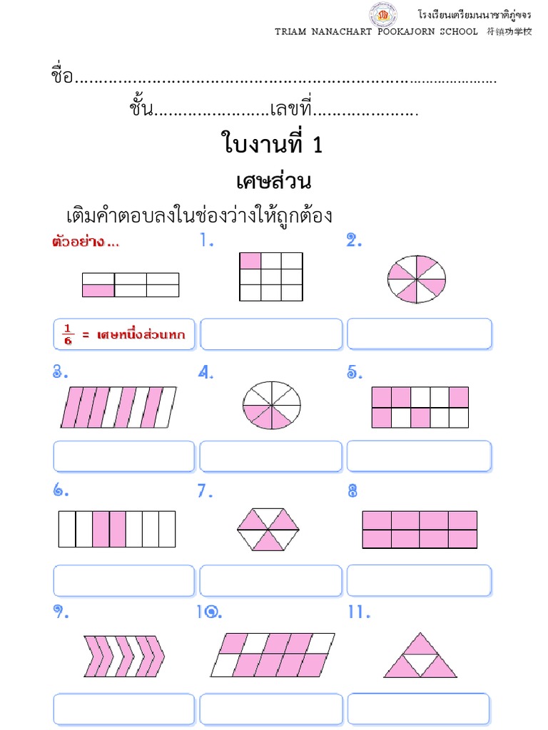 ป 5 | PDF