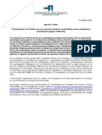 Καταδίκη Της Ελλάδας Λόγω Αυθαίρετου Εγκλεισμού Ψυχικά Ασθενούς