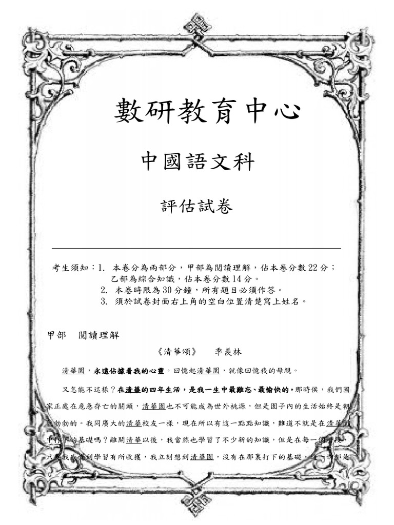 中文評估試卷 (中一) | PDF