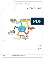 أوراق عمل الأسبوع السادس في الفترة الثانية