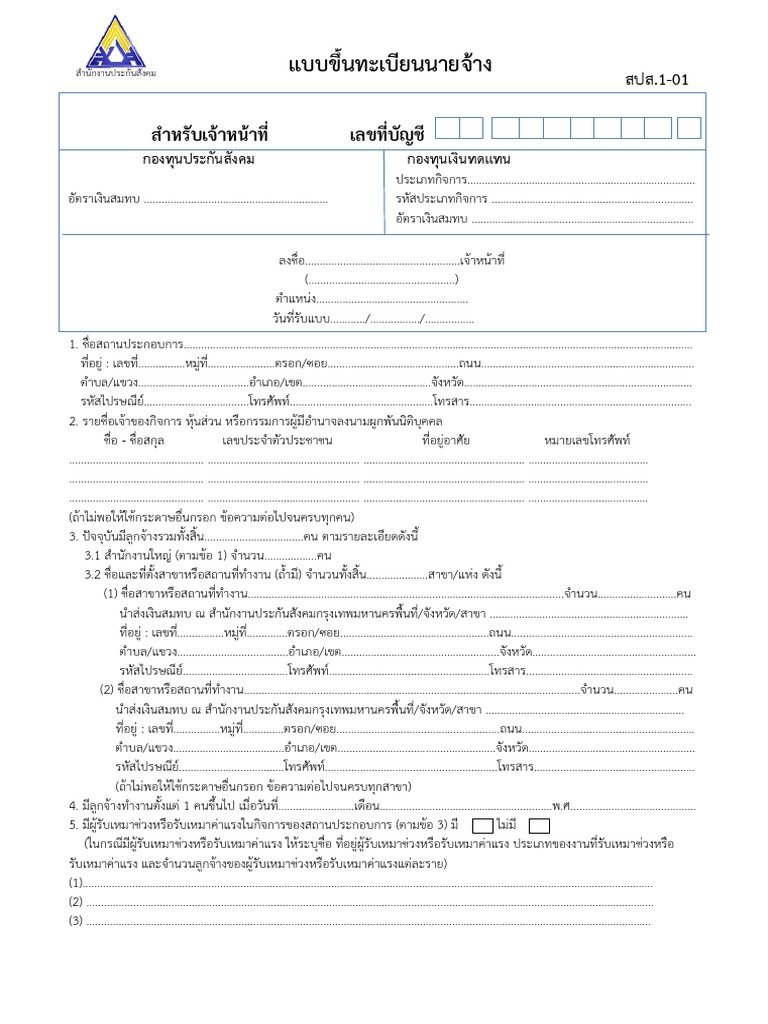 สปส 1-01 | PDF