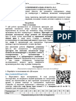 Експериментальна робота № 3