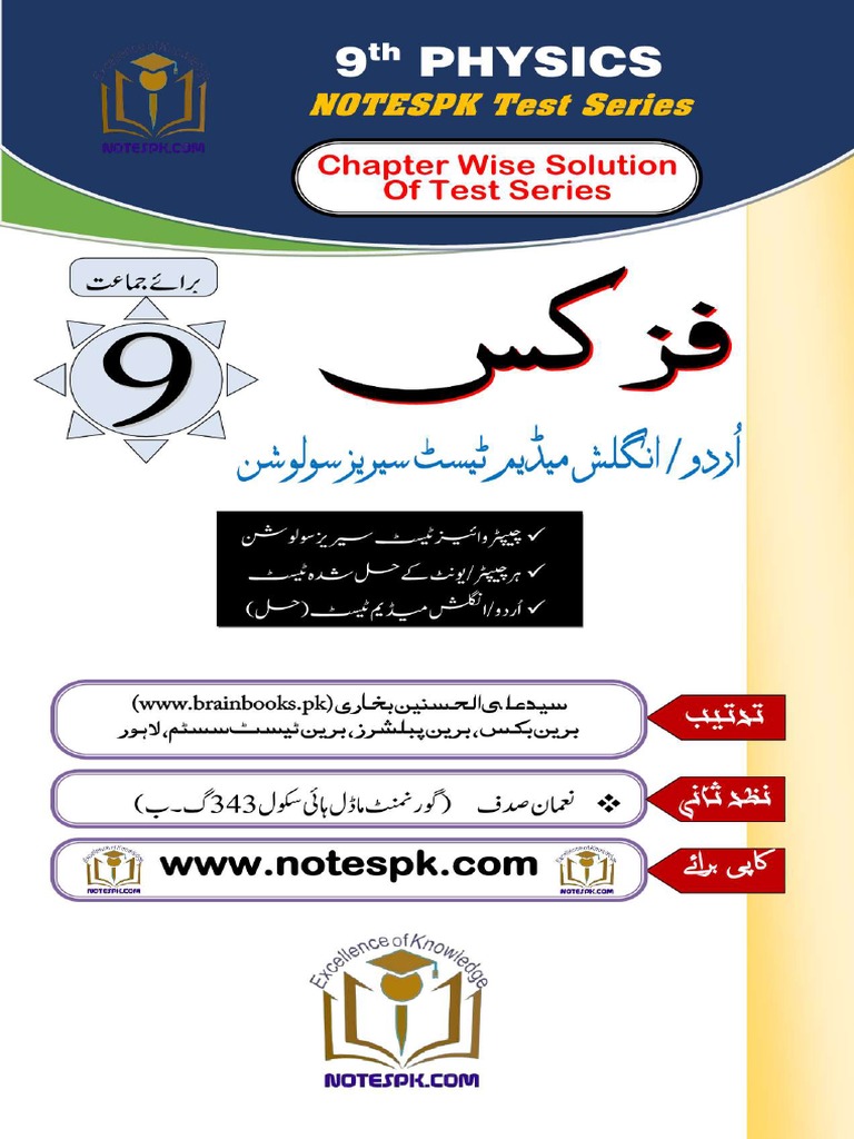 9th Physics SOLVED Unit Wise Tests - Nauman - Sadaf | PDF