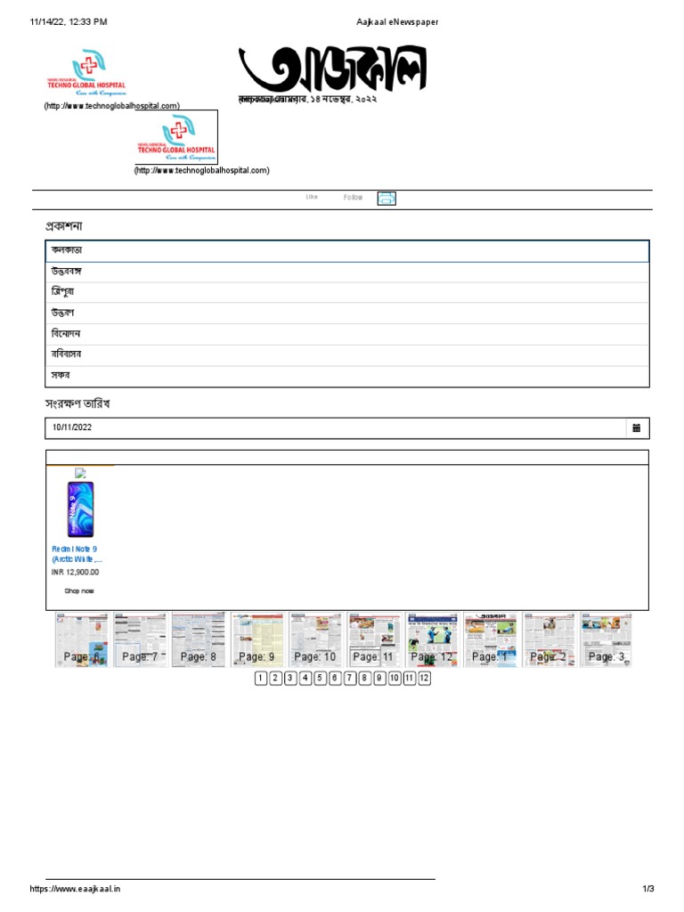 aajkaal-enewspaper-pdf