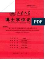 基于深度学习的癫痫脑电自动检测算法研究 刘国洋