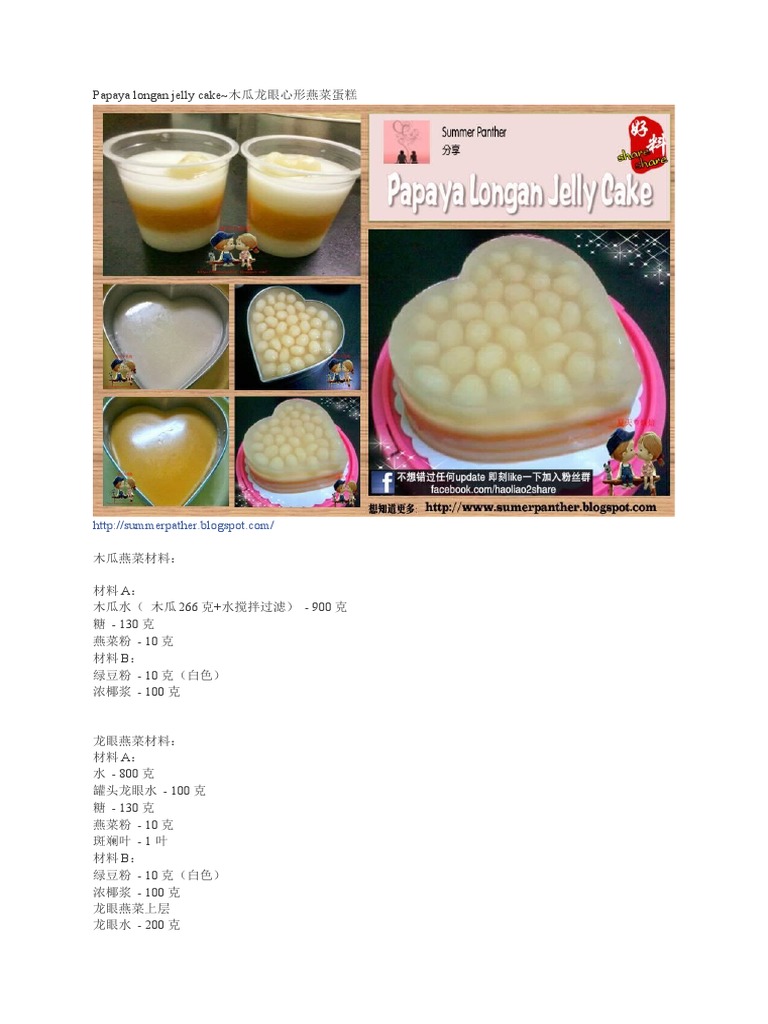 Papaya Longan Jelly Cake PDF