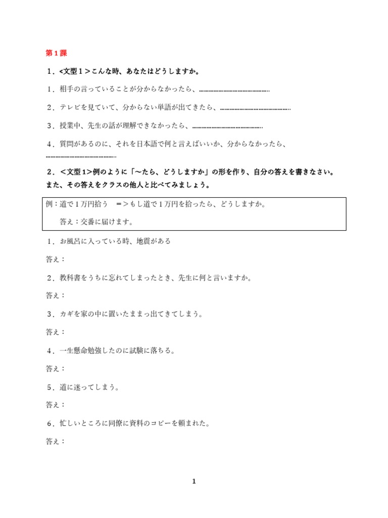 文化初級日本語2 | PDF