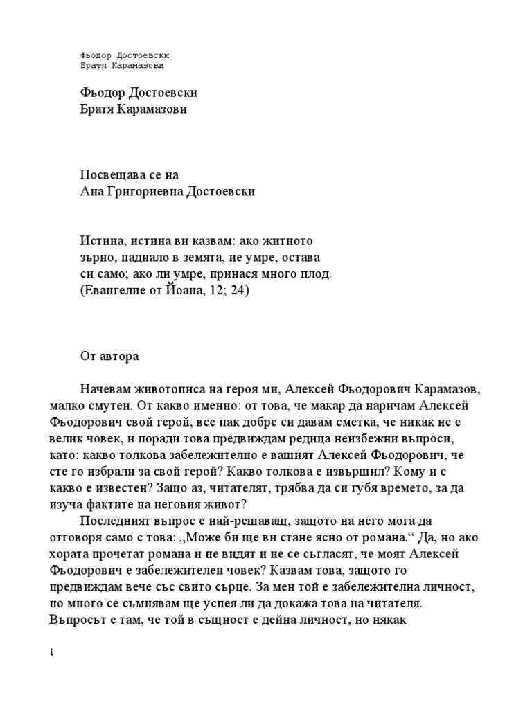 Братя Карамазови - Фьодор Достоевски | PDF