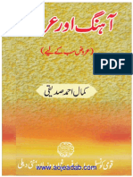 Aahang Aur Arooz PDF