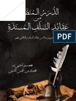 الدرر المنضدة من عقائد السلف المسندة