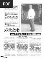 王琦) 解密中国人的九种体质(原版) | PDF