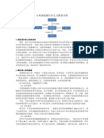 小米新能源汽车五力模型分析