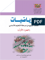 الرياضيات للصف الرابع 1