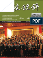 2011 02第32期雜誌