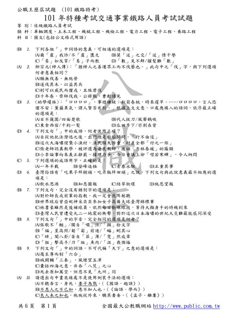 101佐級國文二| PDF