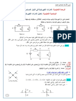 تحليل الدارات الكهربائية-prof