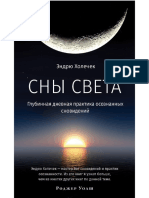 Сны света