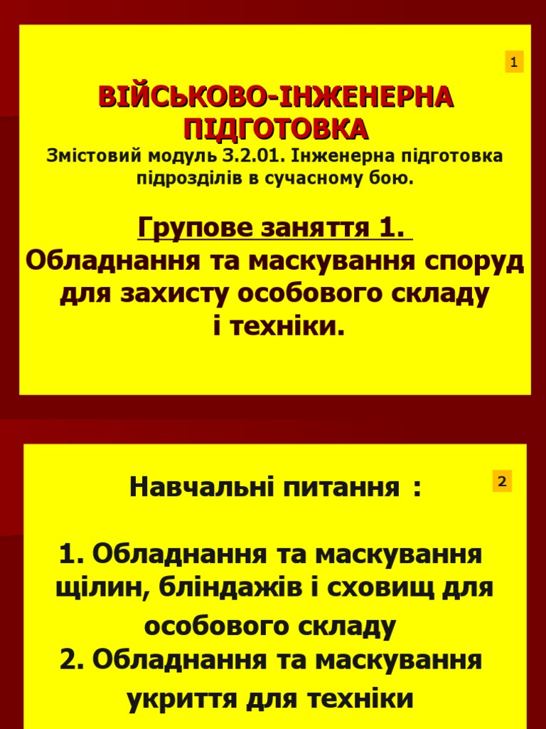 ГЗ-1 Сховища | PDF