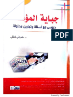 جباية المؤسسة 2017 كتاب - compressed