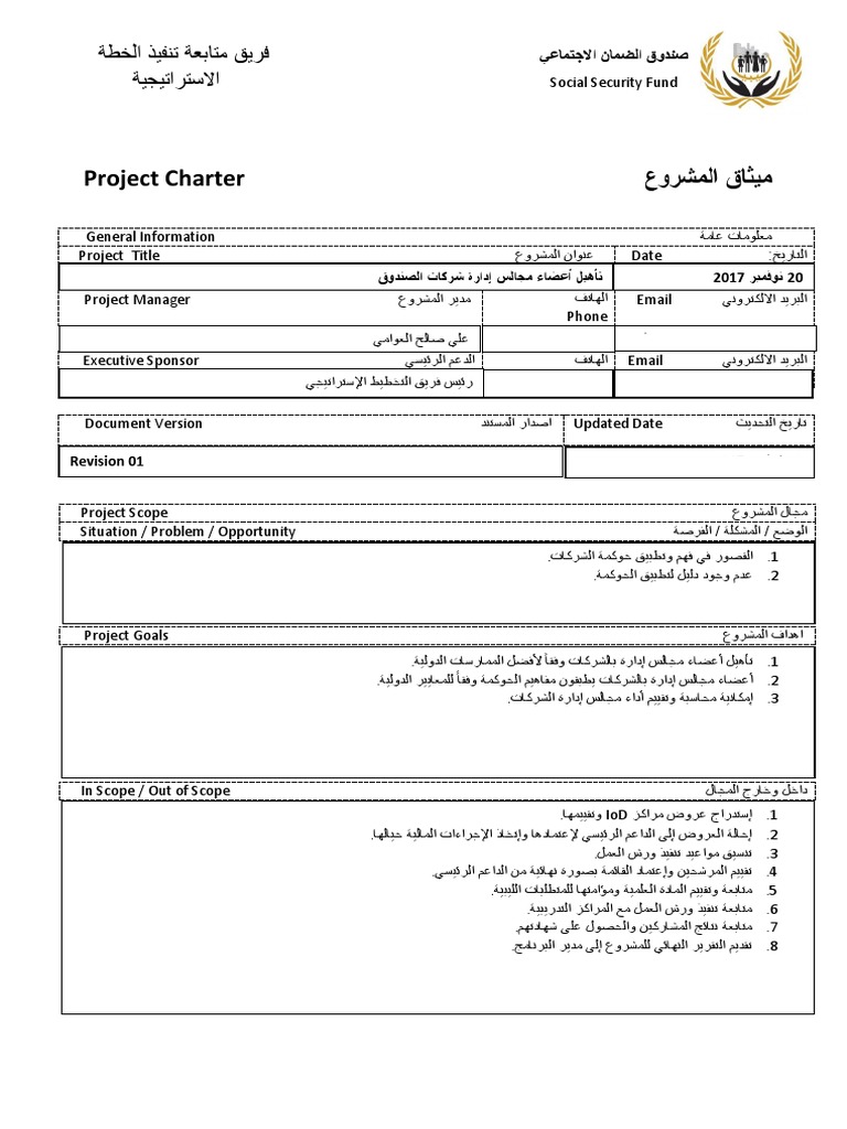 ميثاق مشروع الخطة الاستراتيجية للصندوق | PDF